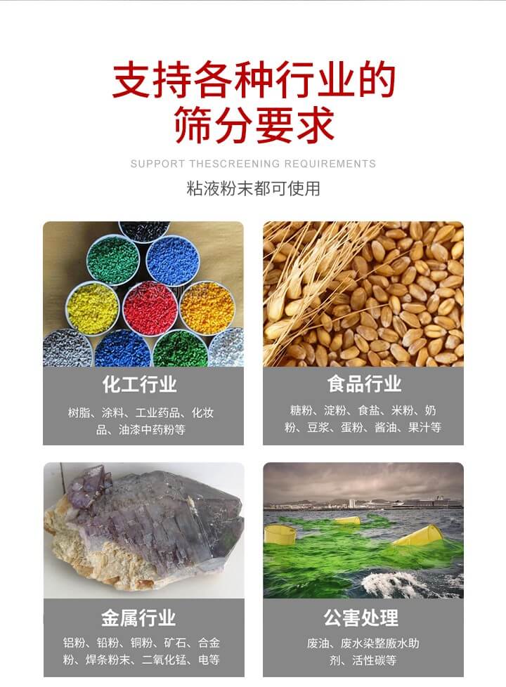 旋振篩材質(zhì)分類比較常見的有：不銹鋼，碳鋼，塑料等三種。不同材質(zhì)會有相對應(yīng)的側(cè)重優(yōu)勢，所以可根據(jù)行業(yè)的性質(zhì)進行合理的選擇。